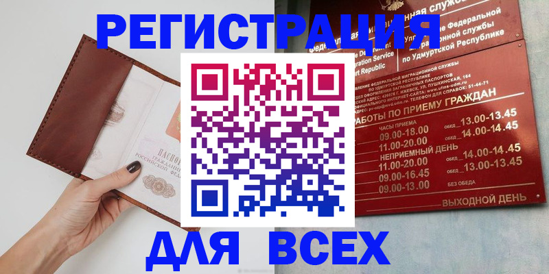 временная прописка в Кунгуре