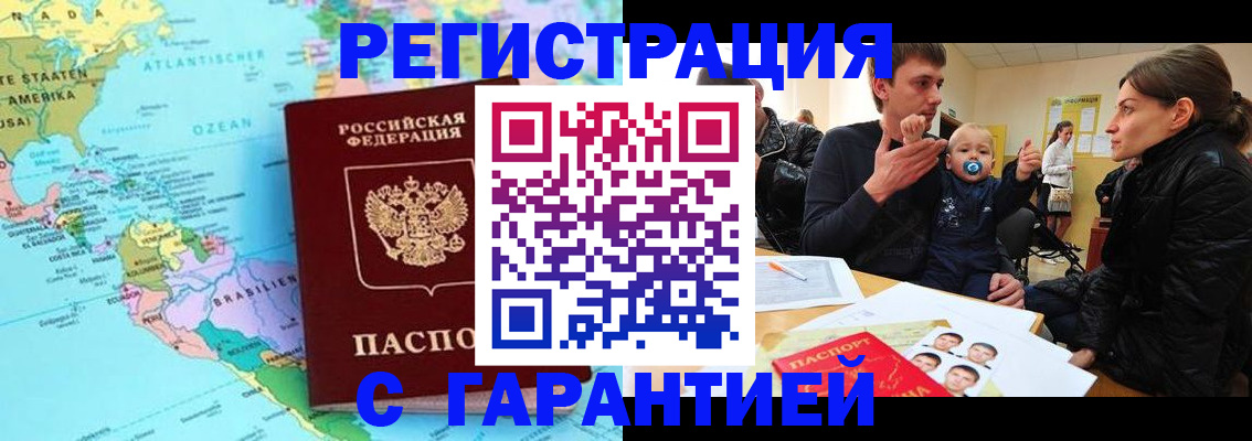 временная регистрация гарантия в Кунгуре
